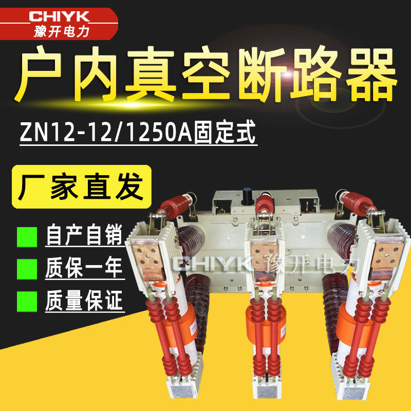 ZN12-12断路器630A户内高压开关柜真空断路器 35kV固定式柜内开关,五金/工具,高压自动断路器,淘宝优惠券,粉丝福利购,淘宝优惠卷