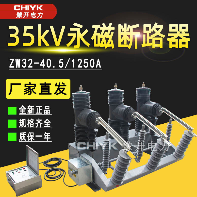 ZW32-40.5/1250户外高压永磁带看门狗智能真空开关35kV真空断路器,五金/工具,高压自动断路器,淘宝优惠券,粉丝福利购,淘宝优惠卷