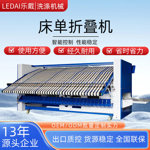 乐戴酒店宾馆洗衣房大型折叠机布草整烫设备床单被套四通道全自动