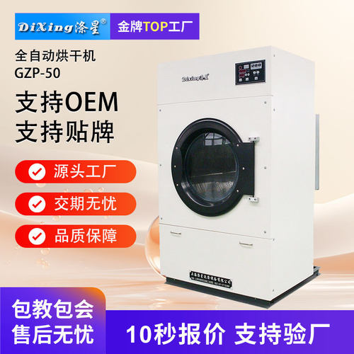 厂家供应 50公斤工业烘干机 酒店宾馆洗衣房全自动甩干烘干机设备