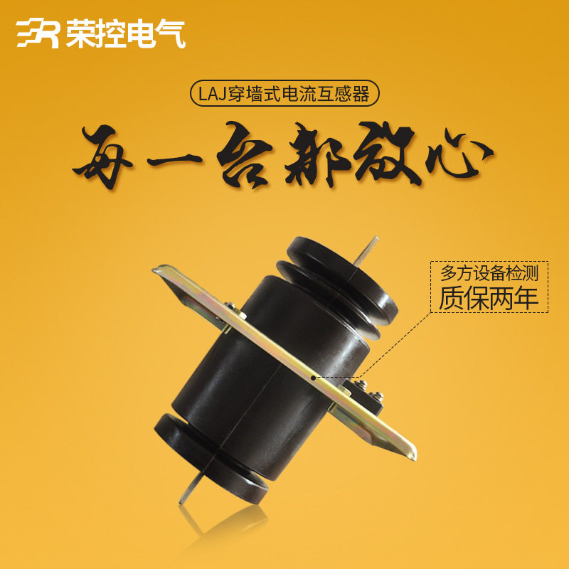 荣控穿墙式高压互感器 LAJ-10 5-300/5穿墙式电流互感器厂家直销,五金/工具,电梯配件,淘宝优惠券,粉丝福利购,淘宝优惠卷