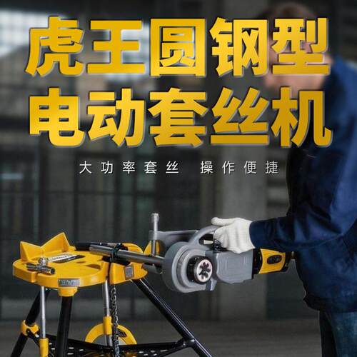 手持电动圆钢套丝机小型维修消防管道螺纹开牙回牙SQ30-2C-Y