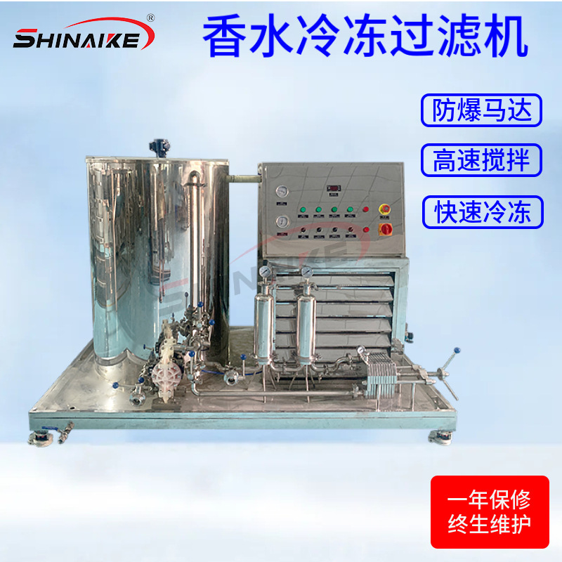 香水制作设 香水冷冻搅拌过滤机分离过滤设备香水冷冻过滤