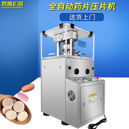 小型压片机全自动制片机压片糖果机纯压片机压片机冲子
