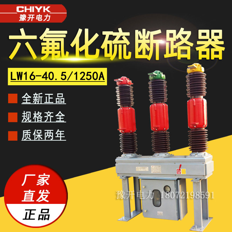 LW16-40.5/1250A户外高压六氟化硫断路器LW34-35kV SF6气体断路器,五金/工具,高压自动断路器,淘宝优惠券,粉丝福利购,淘宝优惠卷