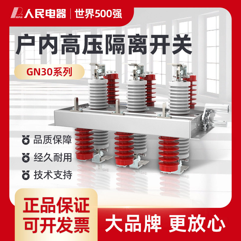 人民GN30-12/12D/630a树脂高压隔离开关10KV环网柜旋转式隔离刀闸,五金/工具,高压隔离开关,淘宝优惠券,粉丝福利购,淘宝优惠卷
