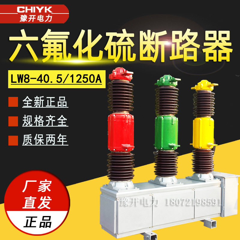LW8-40.5/1250户外高压智能SF6断路器A型LW8-35kV六氟化硫断路器,五金/工具,高压隔离开关,淘宝优惠券,粉丝福利购,淘宝优惠卷