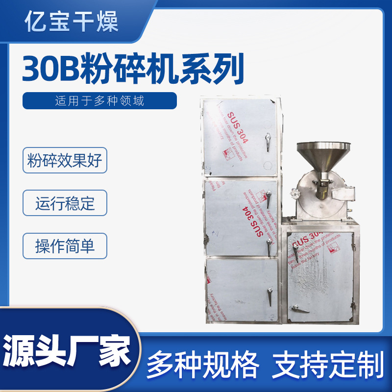 大蒜片香葱粉碎机 30B粉碎机 现货 香葱打碎机 旋风收料除尘