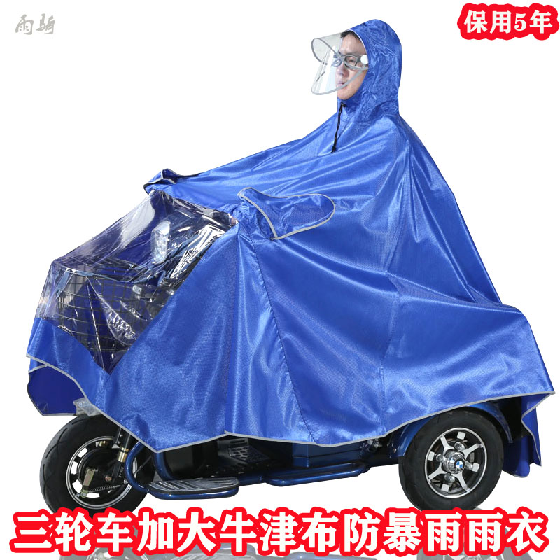 超大骑行燃油摩托三轮车加大加厚防暴雨衣单双人电动雨披水具遮脚
