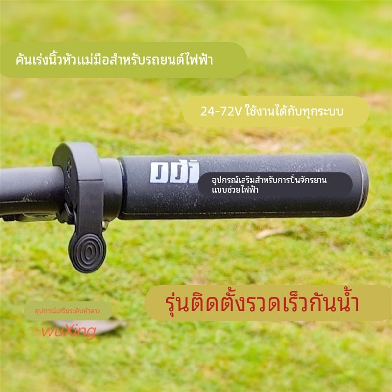 五星指拨调速器快装拇指油门电动车滑板车配件转把油门指按油门