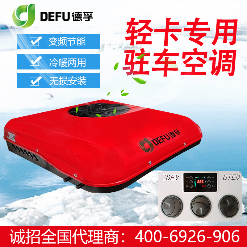 4米2轻卡小天窗加装冷暖两用驻车空调一体机12v24v大货车制冷空调