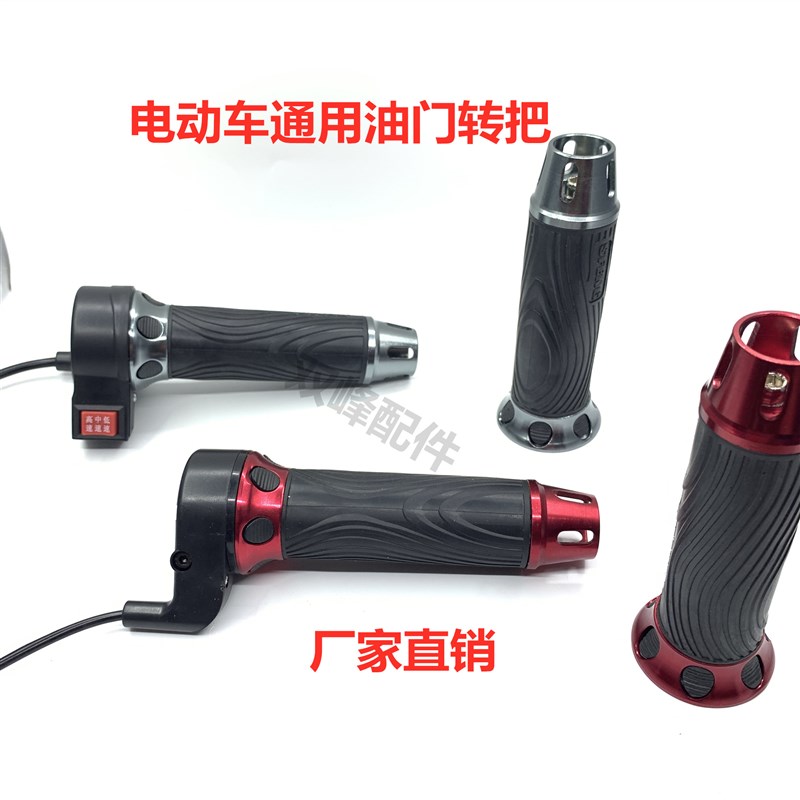 电动车电摩转把油门手把 电瓶车改装加速手柄调速器 三轮倒车转把