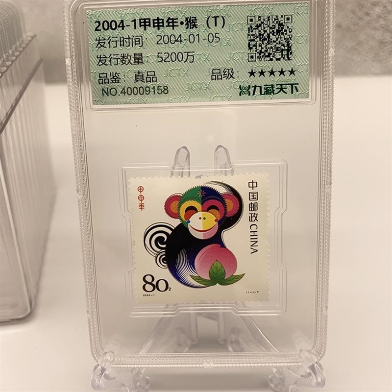 2004年到2015年三轮十二生肖方形邮票二代荧光防伪全套评级封装