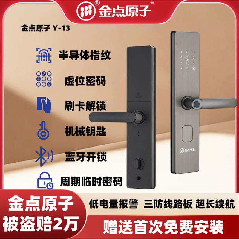 金点原子智Y13智能门锁密码锁指纹锁家用入户防盗门出租房电子锁