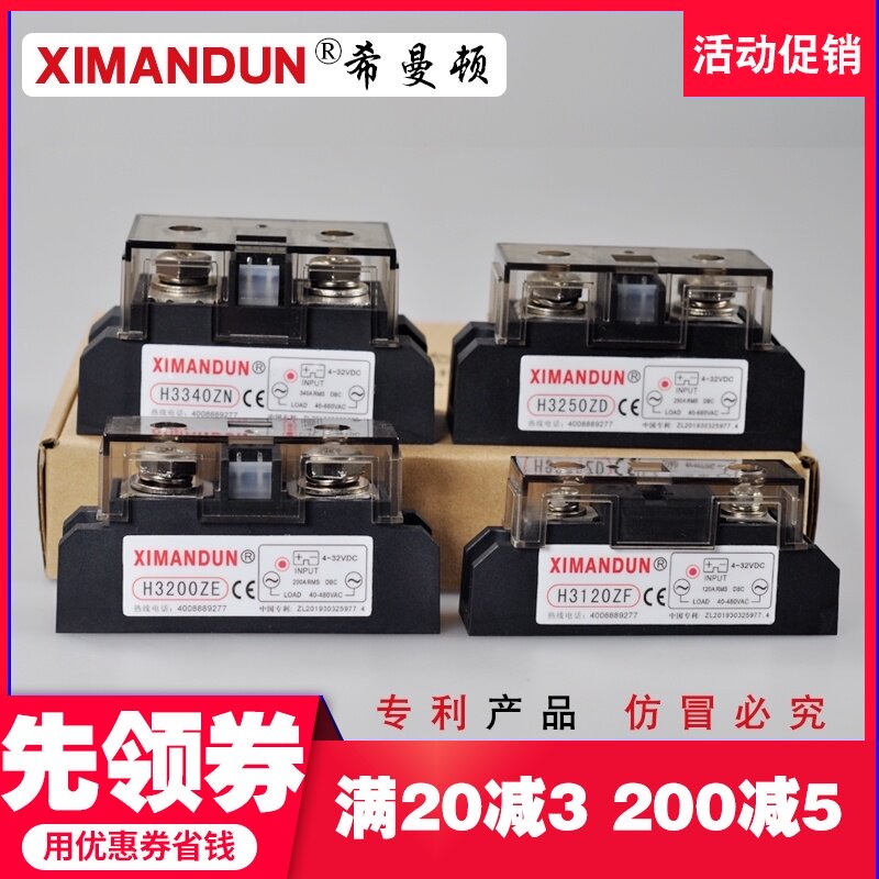 H375ZF希曼顿H3300ZD工业级固态继电器H3120ZF H3340ZN H3200ZE P