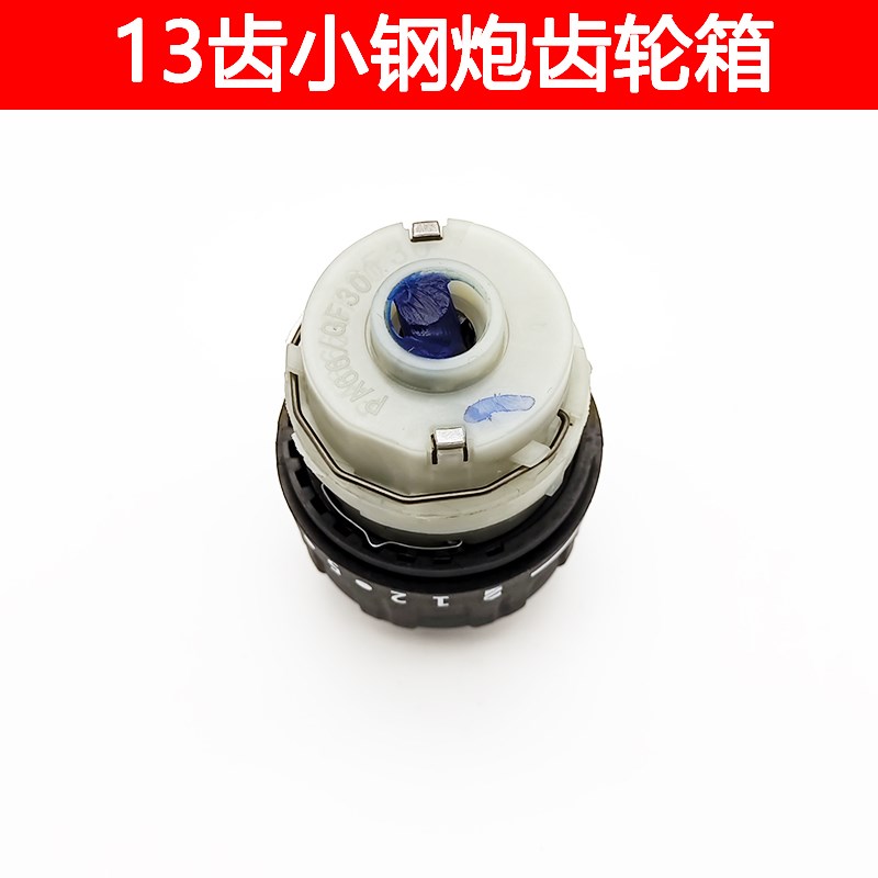 适配江苏产无刷13齿双速充电钻齿轮箱总成锂电钻齿轮箱锂电钻配件