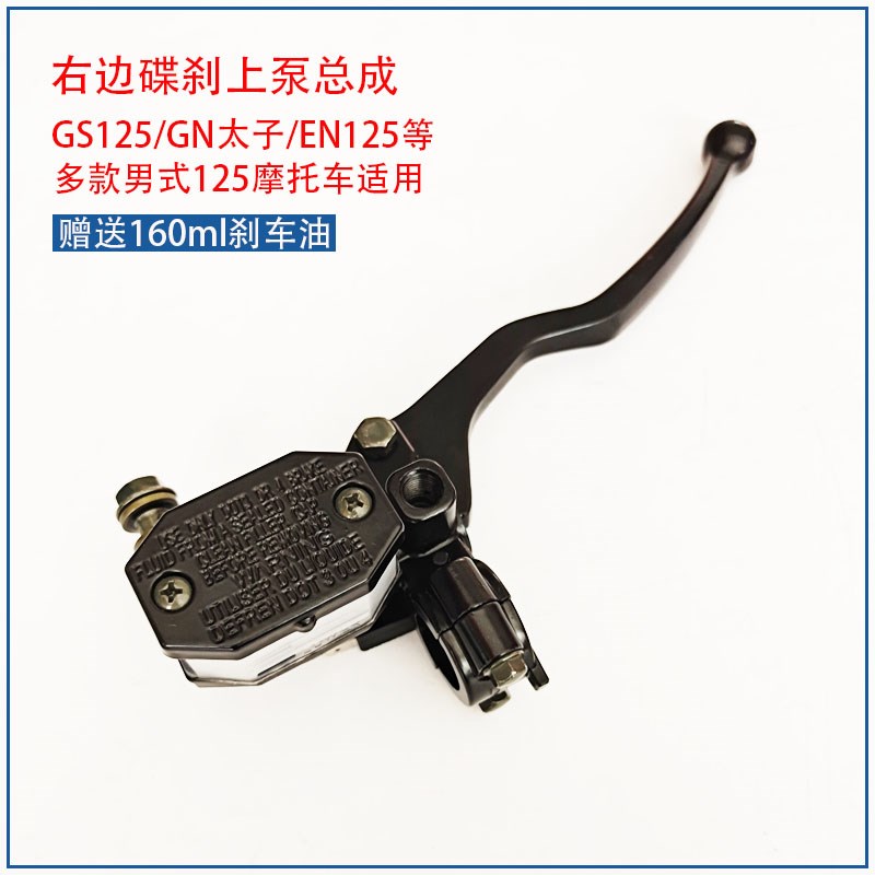 125摩托车前碟刹上泵GS125/GN太子上泵左离合器支座总成镜座总成