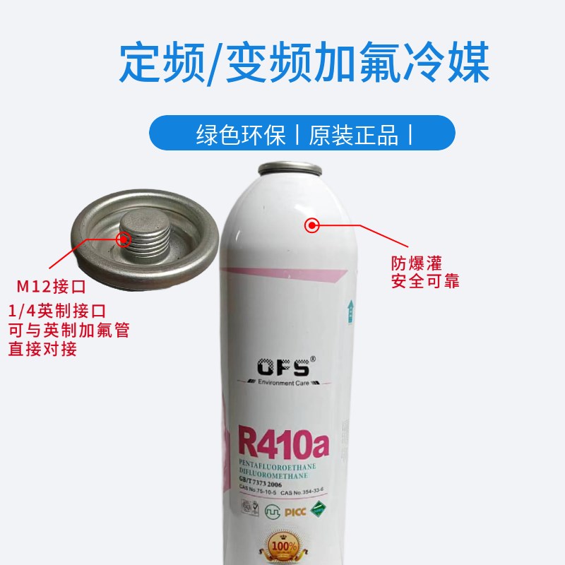 R410a变频空调冷媒家用环保氟利昂加氟工具套装制冷剂