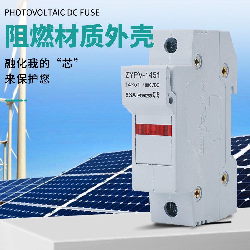 直流熔断器 DC1000V光伏熔芯汇流箱保险丝14*51大电流带灯底座63A