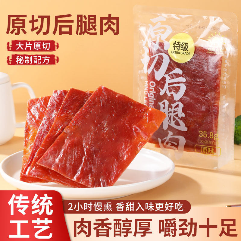 向阳猪肉脯靖江特产向阳原切后腿肉猪肉脯特级猪肉脯原味大片包装