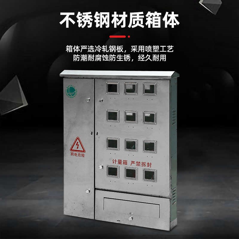 装304箱表不锈钢十二箱 电表不锈钢箱 暗电表单相单相明装 电表