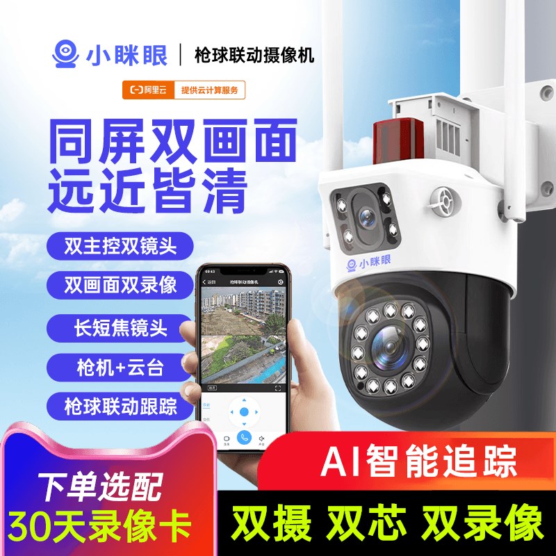 360度全景无死角摄影家用室外监控器无线连手机远程高清双摄像头