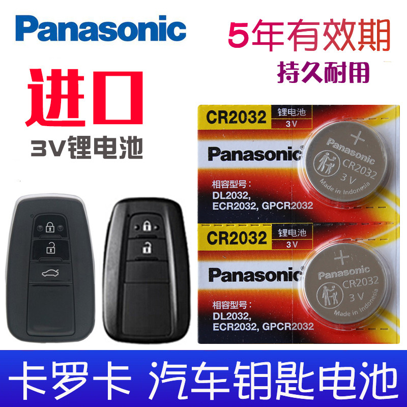 适用2019-2021款 丰田卡罗拉双擎COROLLA汽车智能钥匙遥控电池1.8