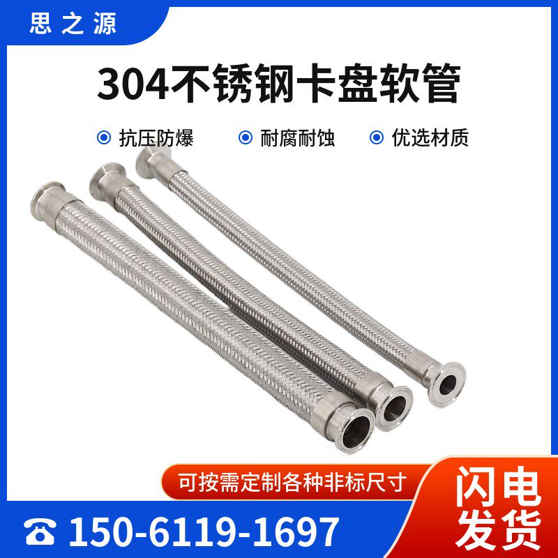 304不锈钢卡盘式金属软管酒厂食品卫生卡盘高压编织网卡盘波纹管