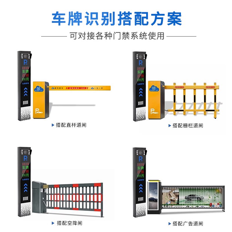 智能车牌识别一体机直杆道闸小区门禁系统道闸停车场收费管理系统