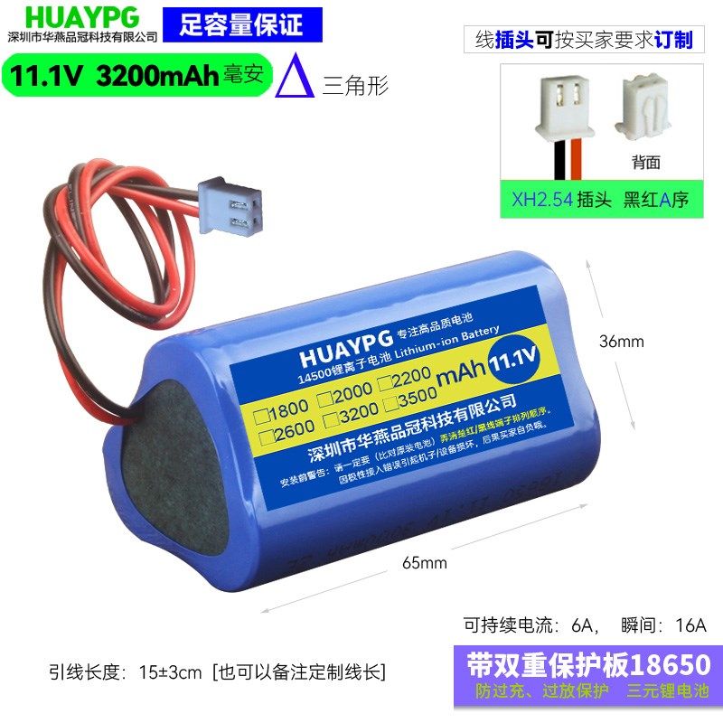 12V三串三角品字监控设备/航模/筋膜枪/音箱11.1V 18650锂电池组