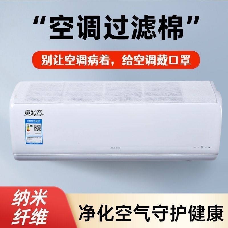 空调防细菌静电过滤棉冷气机进风口窗户防尘净化空气过滤网中薄款