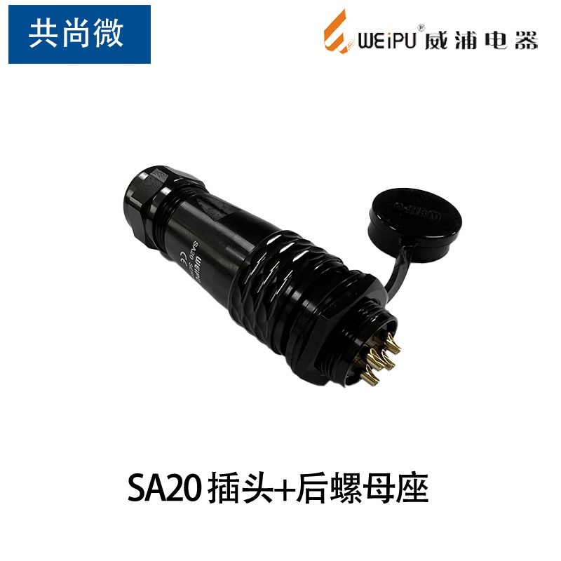 威浦防水航空插头SA20 2345P6芯6B7八针9/12芯15芯 SA2012螺母座