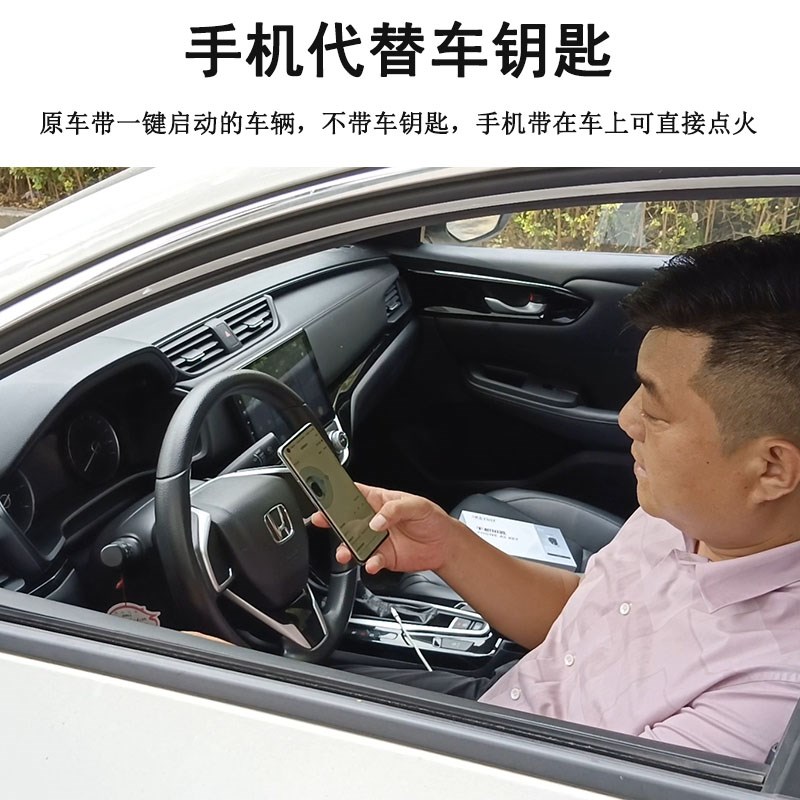 手机钥匙本田无钥匙进入雅阁CRV奥德赛皓影缤智凌派 蓝牙手机控车