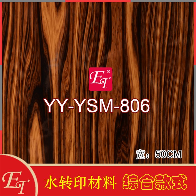 木纹水转印膜纸汽车内饰改装DIY彩绘木纹摩托车电动车改色膜桃木