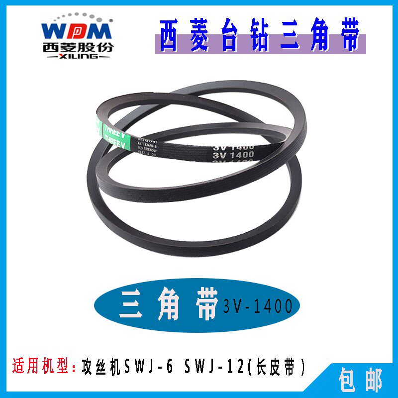 西菱台钻Z512-2 Z512B ZS4112C皮带ZS4125攻丝机切割机三角带配件