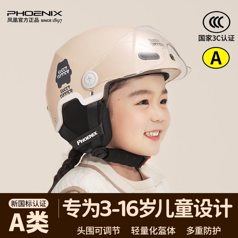 凤凰3c认证儿童头盔电动车男女儿童通用四季款秋冬季男亲子安全帽