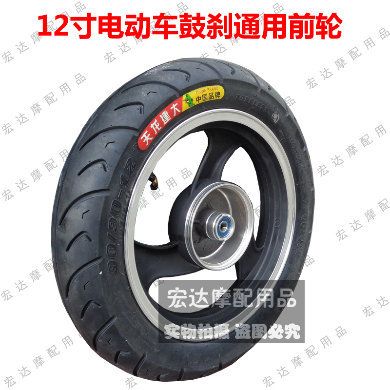 踏板电动车前轮毂90-90-12轮胎中沙小公主12寸摩托车前轮钢圈