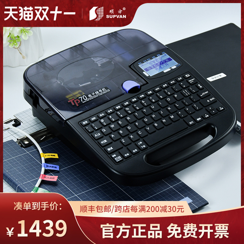 硕方TP70线号机76i蓝牙线号打印机硕放60i号码管套管打号切管打码