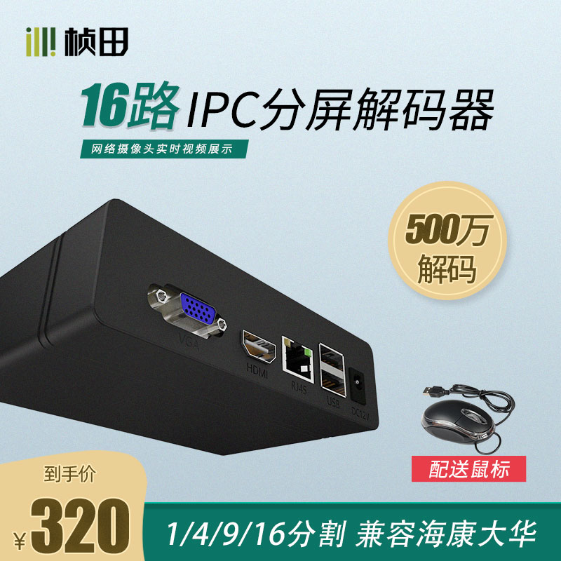 网络视频解码器16路监控高清分配器 HDMI监控解码器兼容海康大华