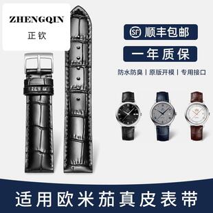 适用欧米茄表带真皮针扣折叠扣男女新海马蝶飞超霸系列手表带牛皮