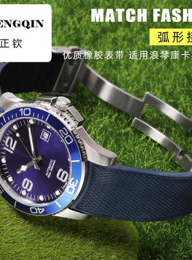 适配浪琴康卡斯橡胶手表带L3.742 642 782潜水运动男表带21mm蓝色
