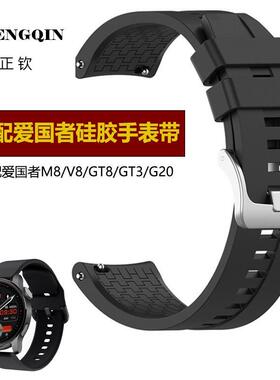 正钦适用爱国者G20智能手表硅胶V8爱国者M8/GT8pro手腕带表链GT3
