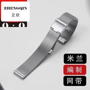 适用威戈表带金属手表带男女不锈钢米兰编织防水汗表链代用海士爵