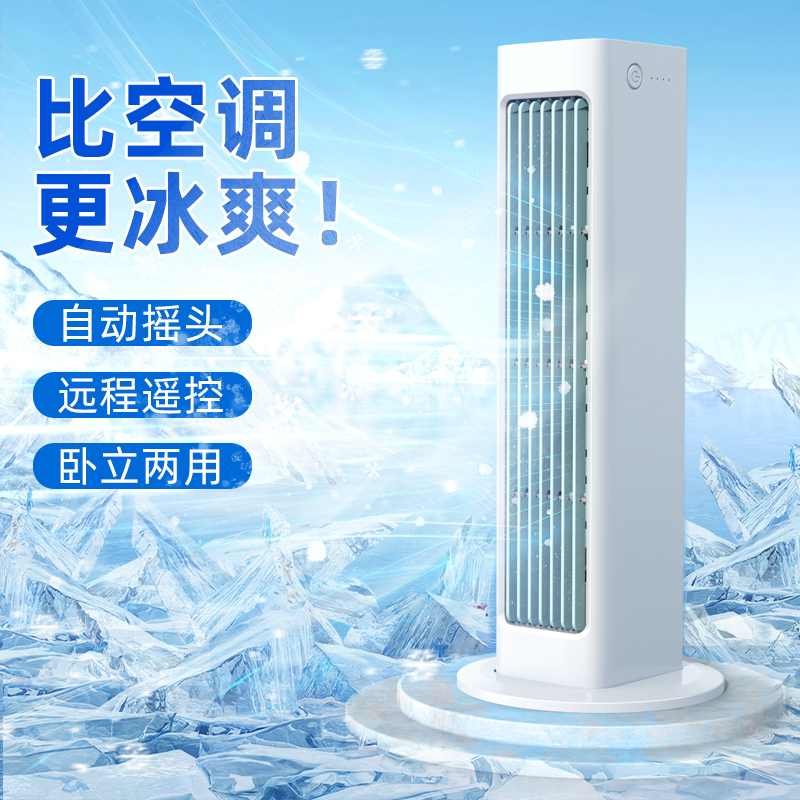 空调扇制冷小型冷气机家用宿舍卧室无叶冷风扇迷你桌面壁挂式移动