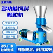 饲料颗粒机小型220v家用养殖场大型三相饲料造粒机猪牛羊鸡鸭鹅兔