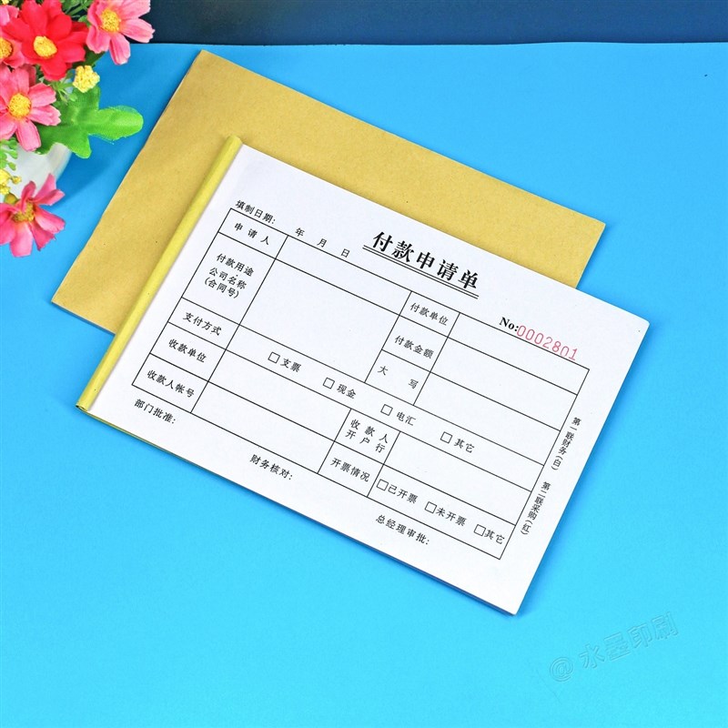 工程付款票据单二联公司财务付款审批单内部费用付款申请单据定做