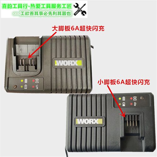 威克士20V双充充电器WORX大脚板小脚板锂电池2A快充6A闪充转换器