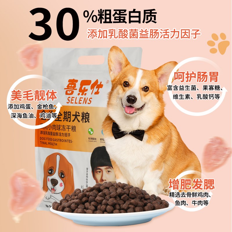 喜乐仕犬粮全期增肌壮骨高蛋白肉球粮肉含量60%美毛增肥犬粮