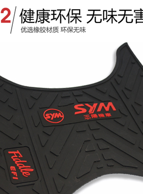 适用于三阳飞度4踏板摩托车脚垫加重加厚脚踏垫专车改装配件