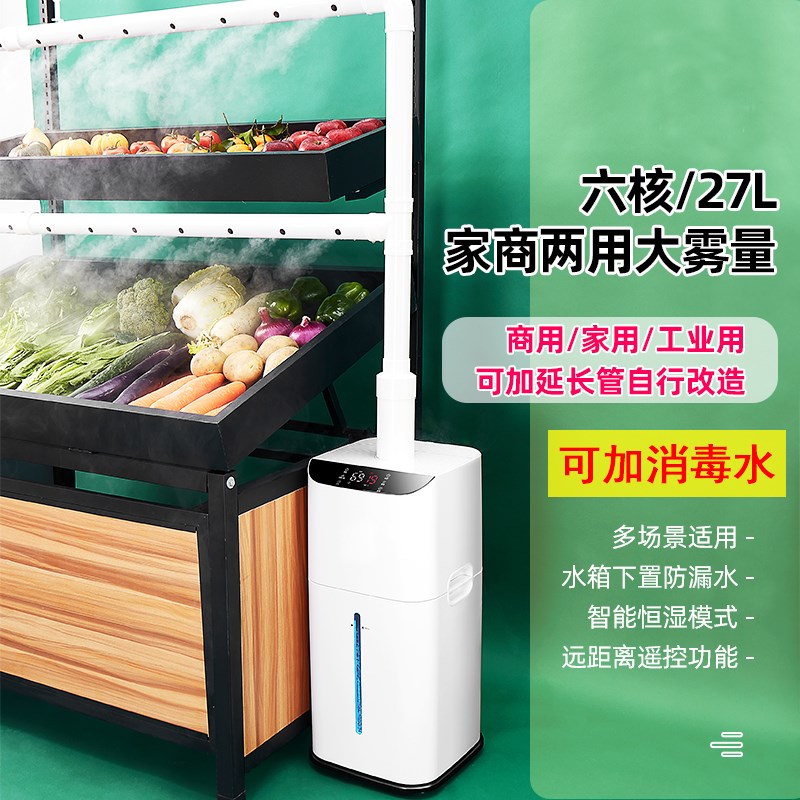 上加水大雾量空气加湿器商用工业展示柜麻辣烫蔬菜水果保鲜喷雾机